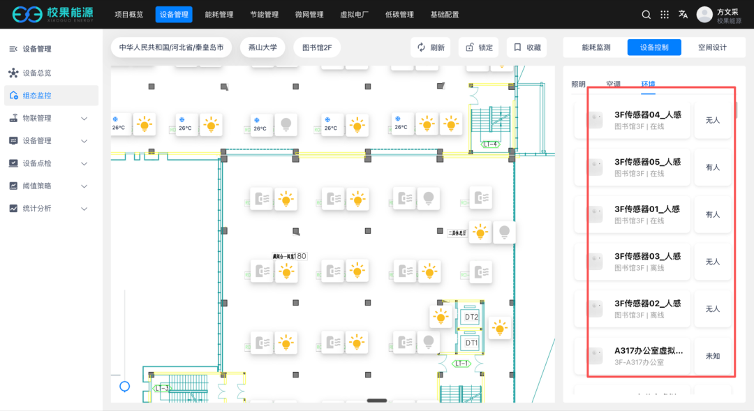 人感、温感驱动空调状态:有人、无人要看得见