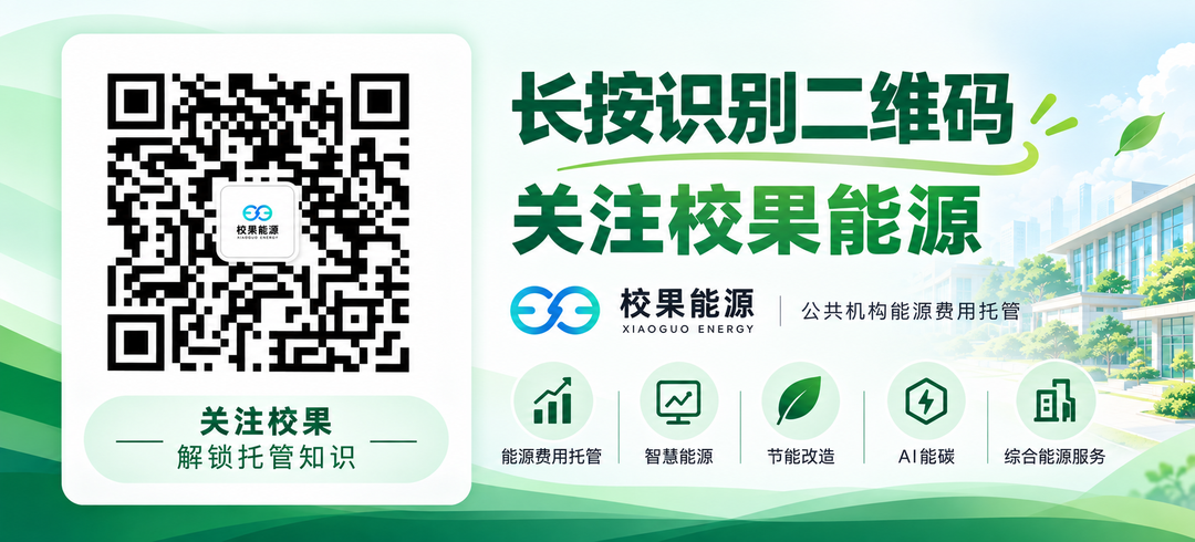 关注校果能源